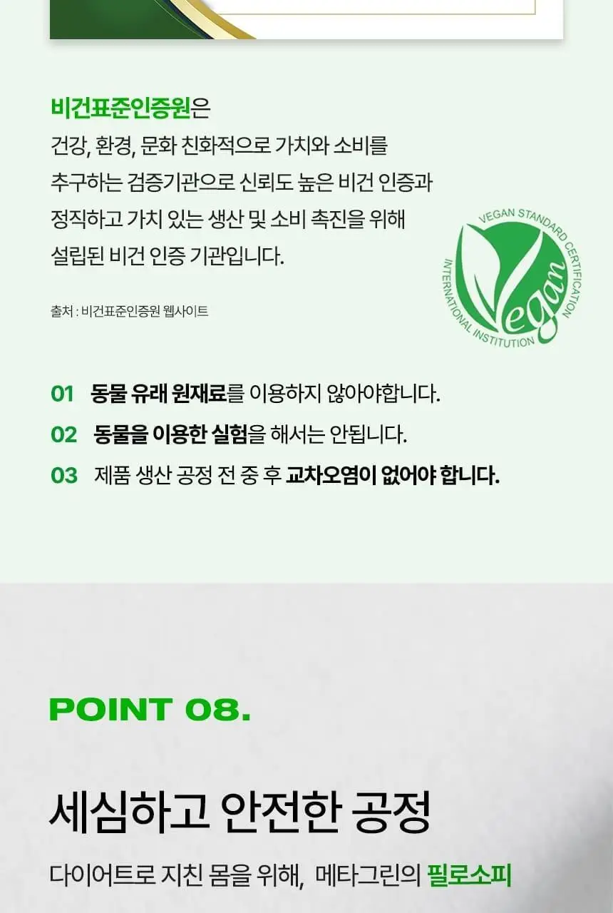 [1일 1정] 바이탈뷰티 메타그린 슬림업 단품/기획 (+5일 증정) 상세페이지 38